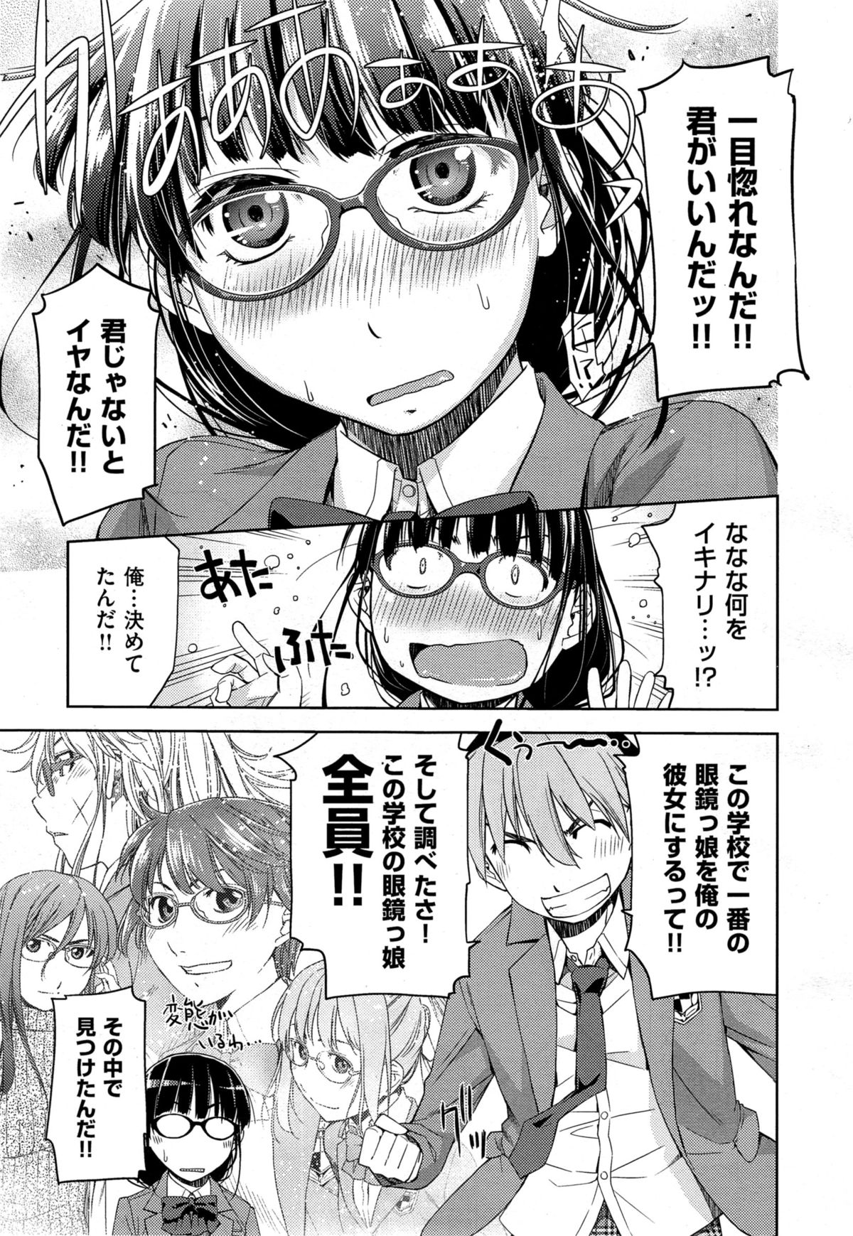 [皐月みかず] 君の眼鏡は1万ボルト