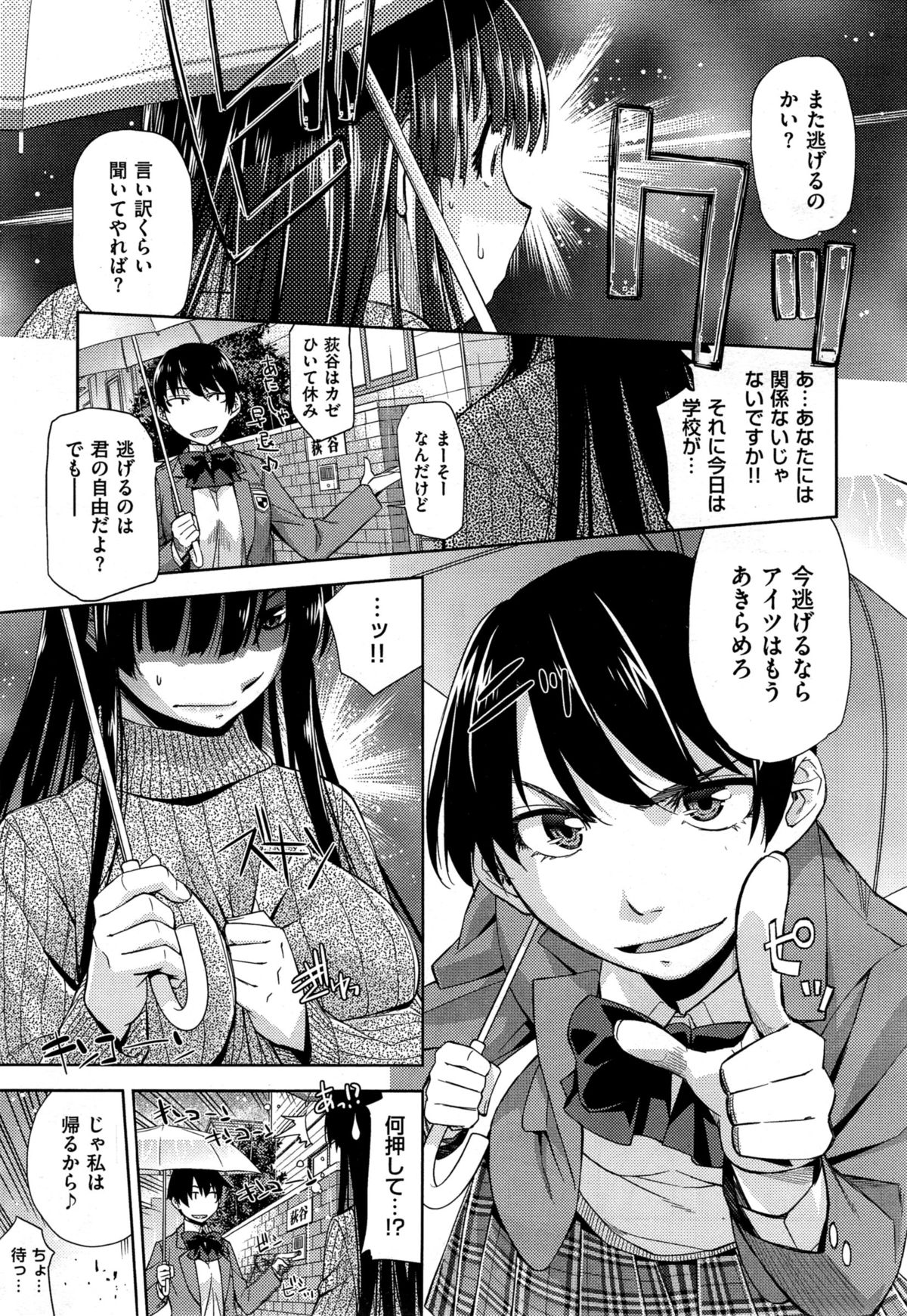[皐月みかず] 君の眼鏡は1万ボルト