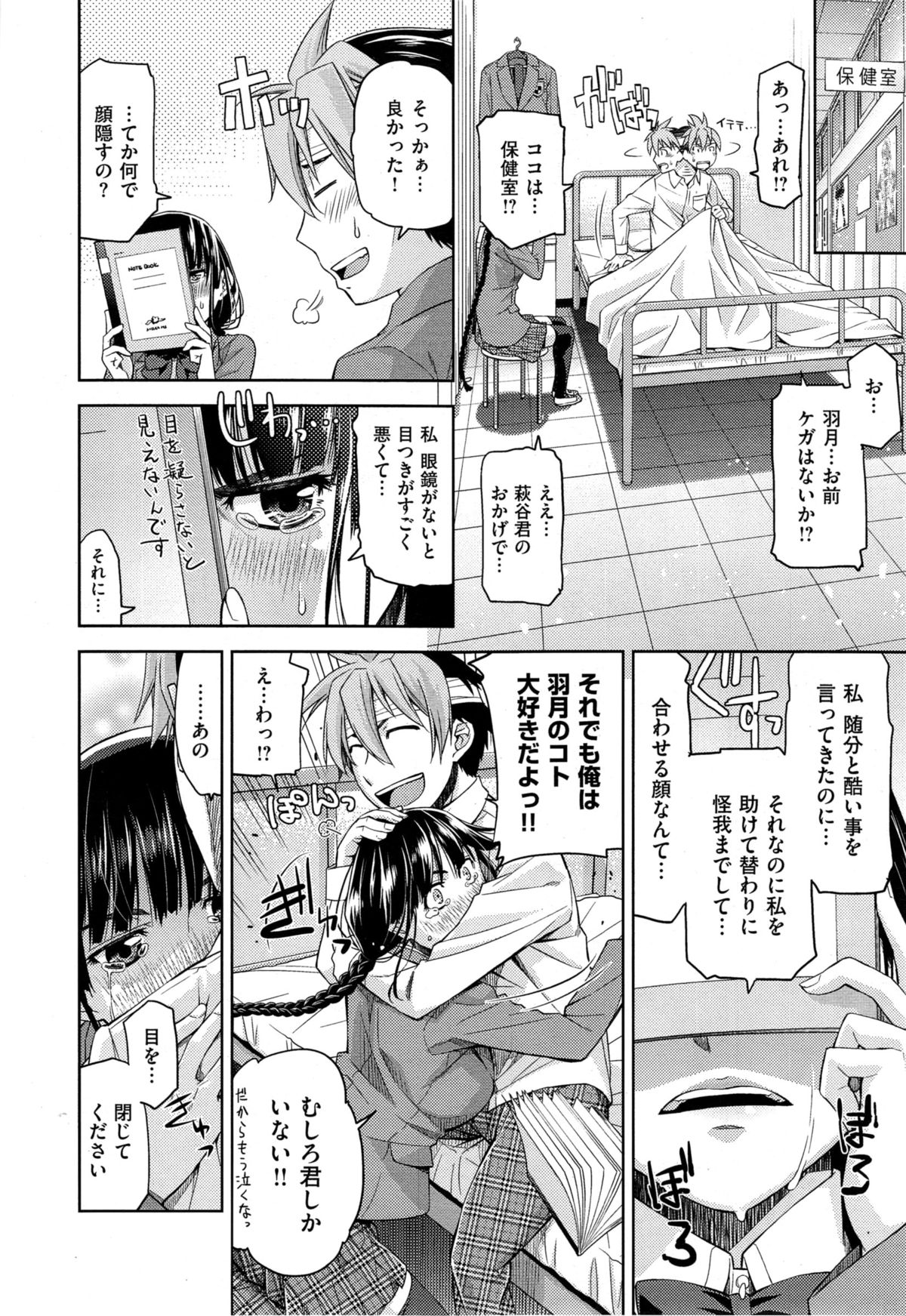 [皐月みかず] 君の眼鏡は1万ボルト