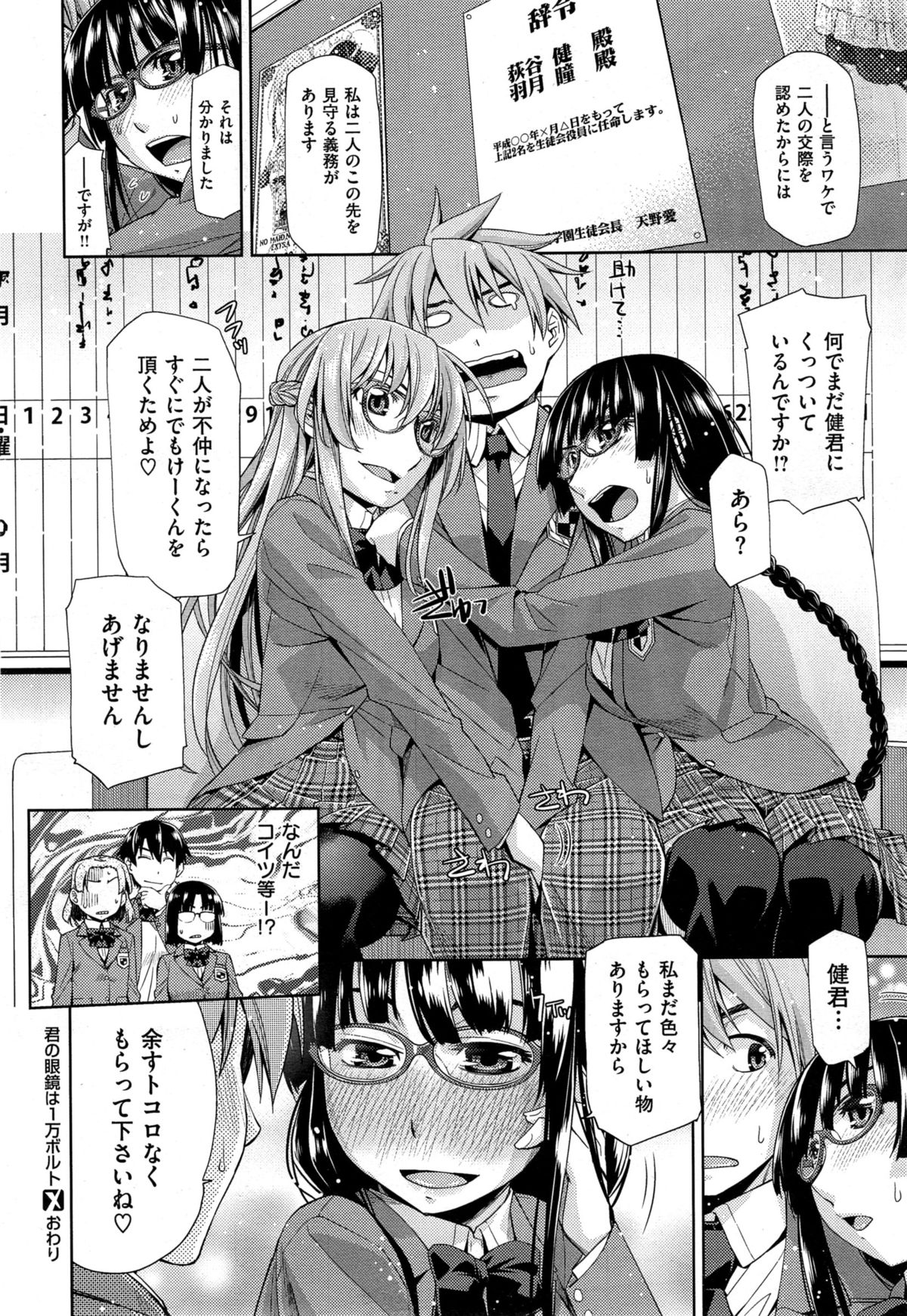 [皐月みかず] 君の眼鏡は1万ボルト