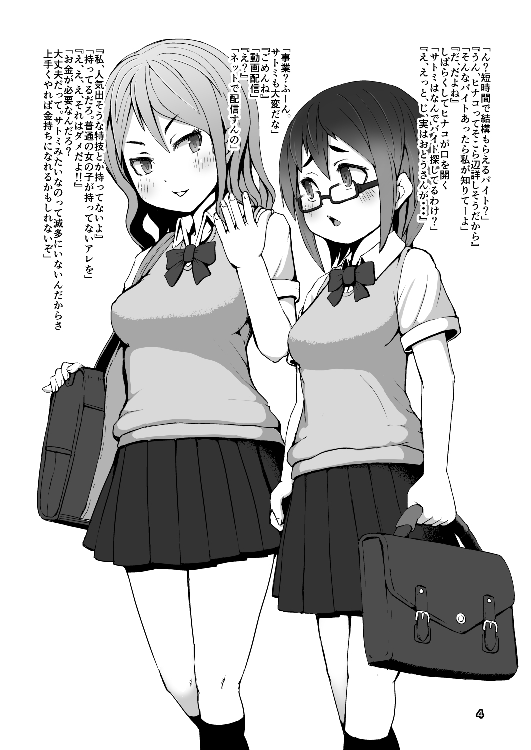 [犬帝国 (むら)] 育根少女 [DL版]