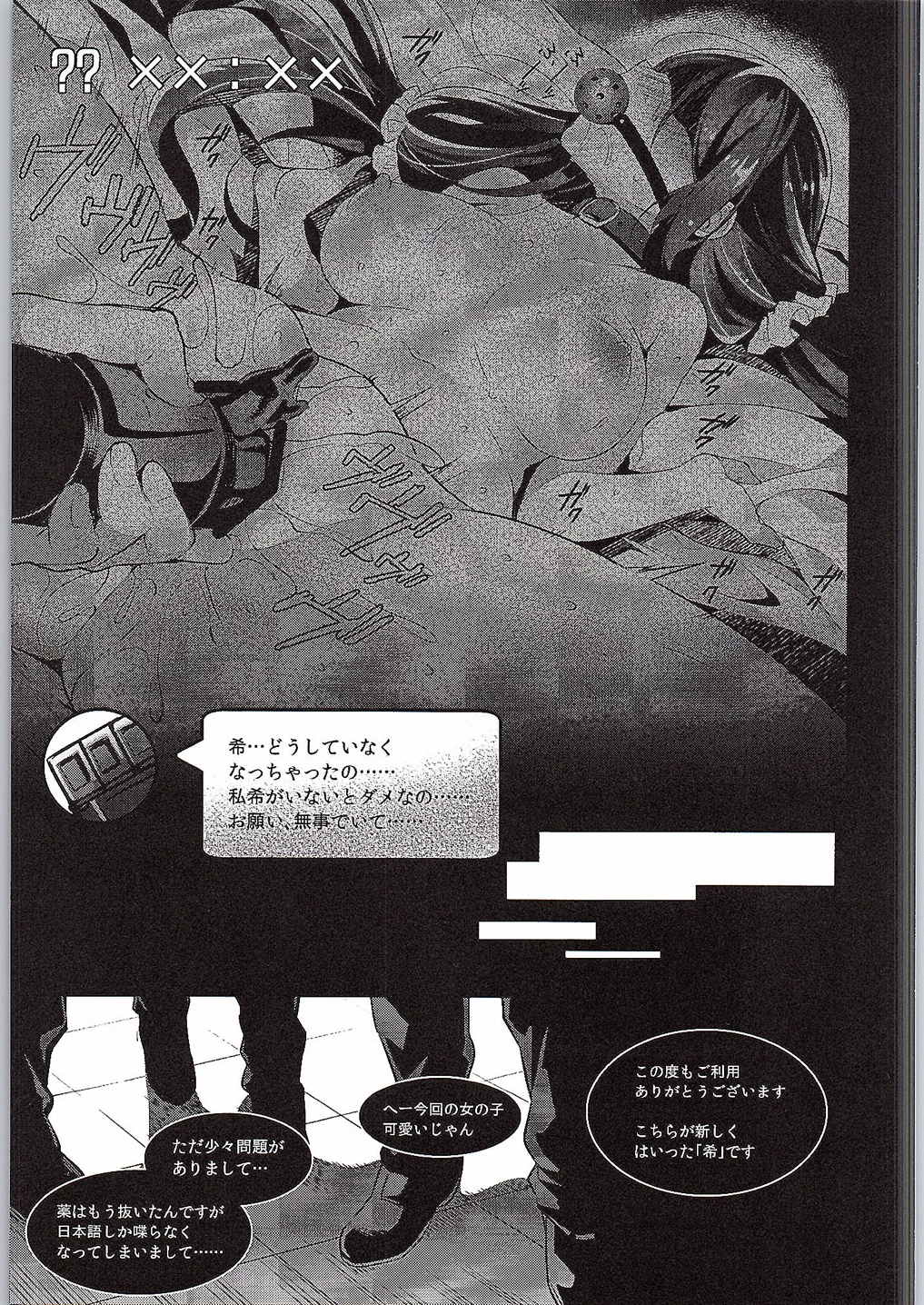 (C88) [自宅異常あり! (にぃと)] のんたんを犯すだけの本 (ラブライブ!)