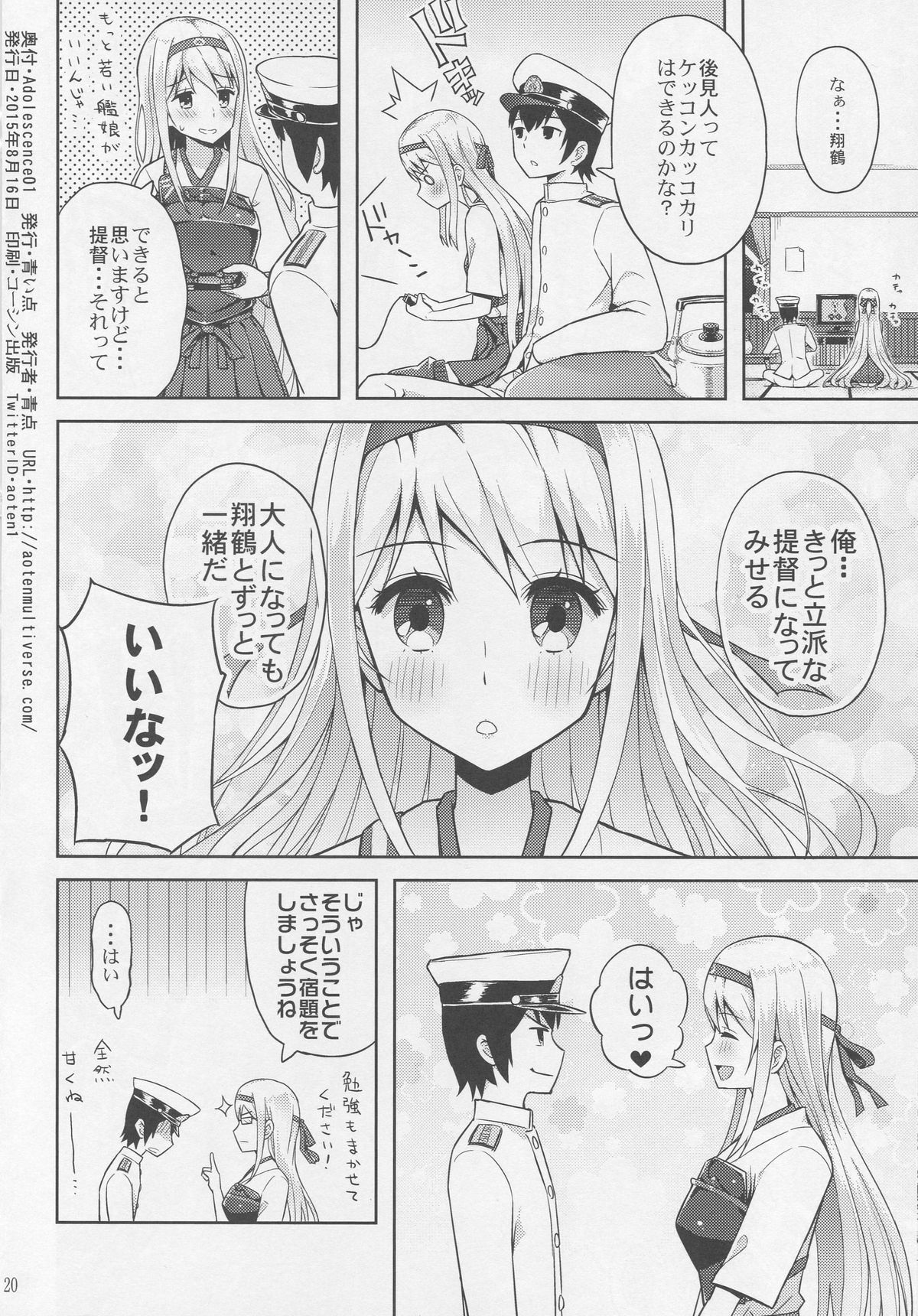 (C88) [青い点 (青点)] adolescence 01 (艦隊これくしょん -艦これ-)