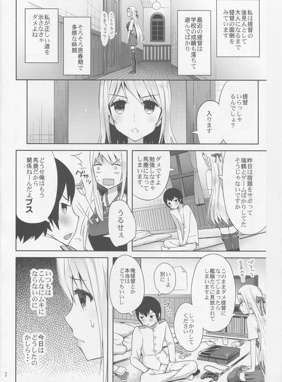 (C88) [青い点 (青点)] adolescence 01 (艦隊これくしょん -艦これ-)