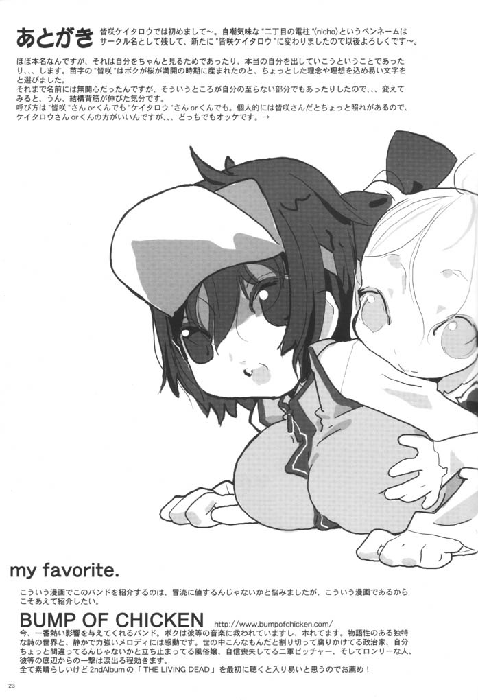 (Cレヴォ31) [二丁目の電柱 (皆咲ケイタロウ)] effect (シスタープリンセス)