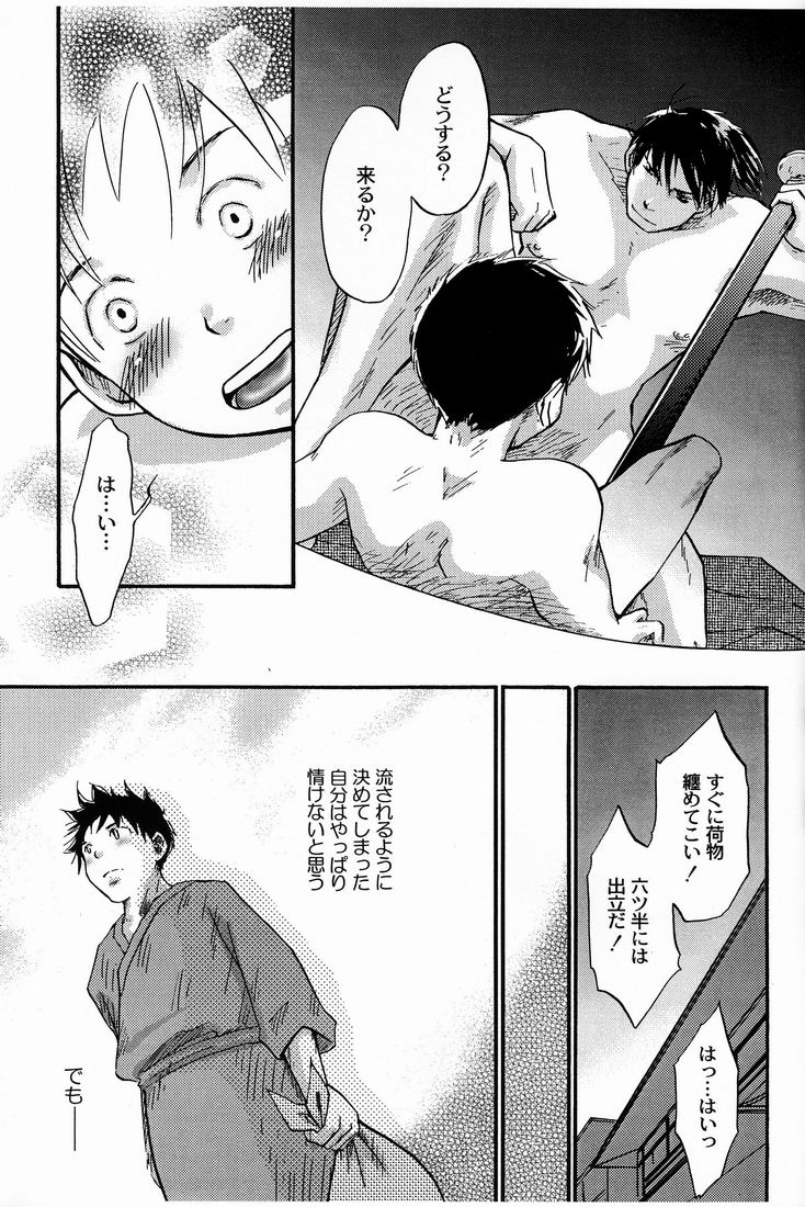 (C74) [Pleasure Hunter (杜乃ゆみ)] 廓三界少年事情