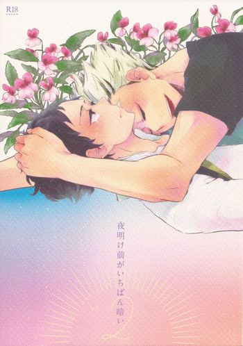 [giiza (サトウ)] 夜明け前がいちばん暗い 2 (ハイキュー!!)