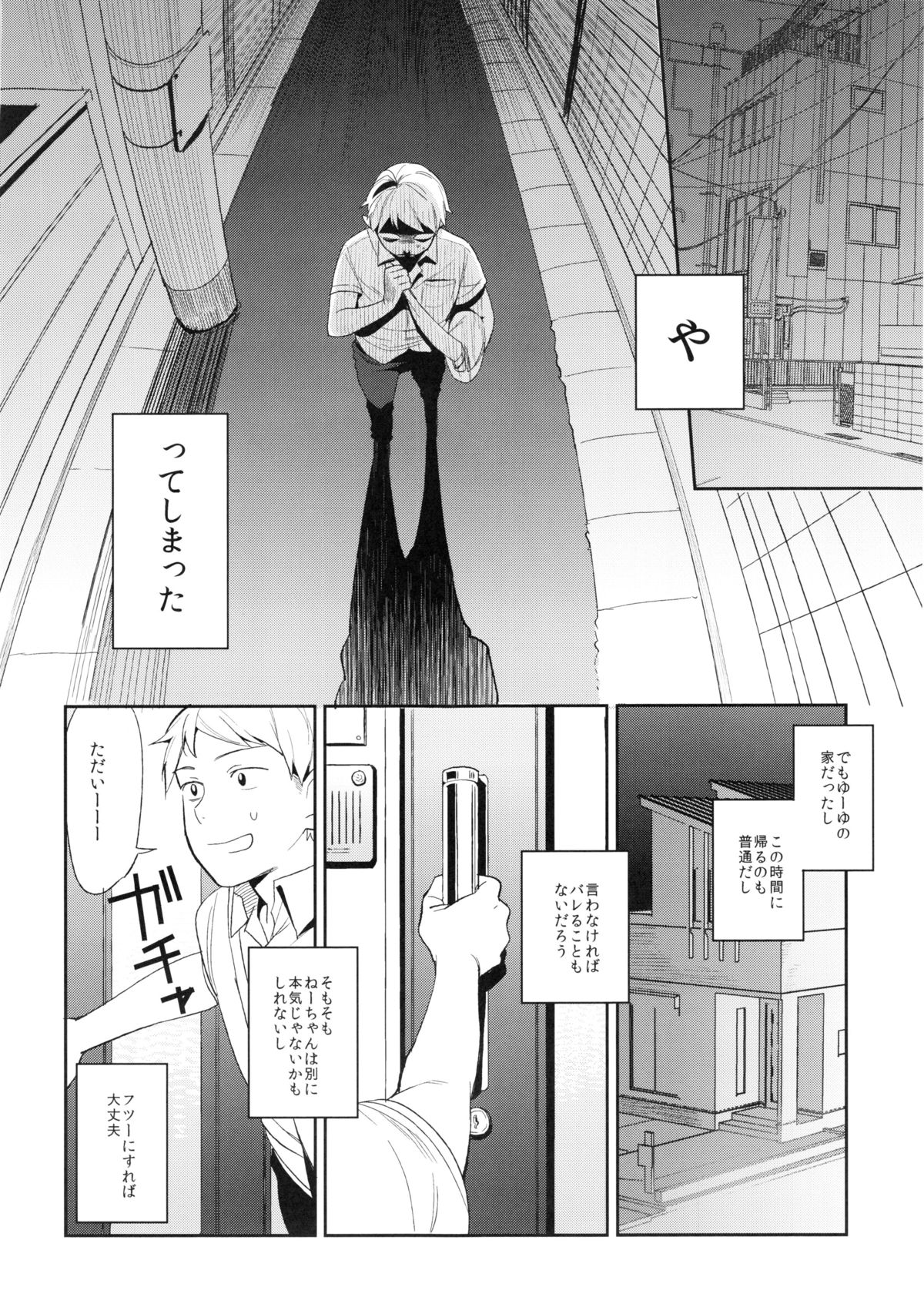 (C88) [PKグリッスル (井雲くす)] SEX INTERSECT