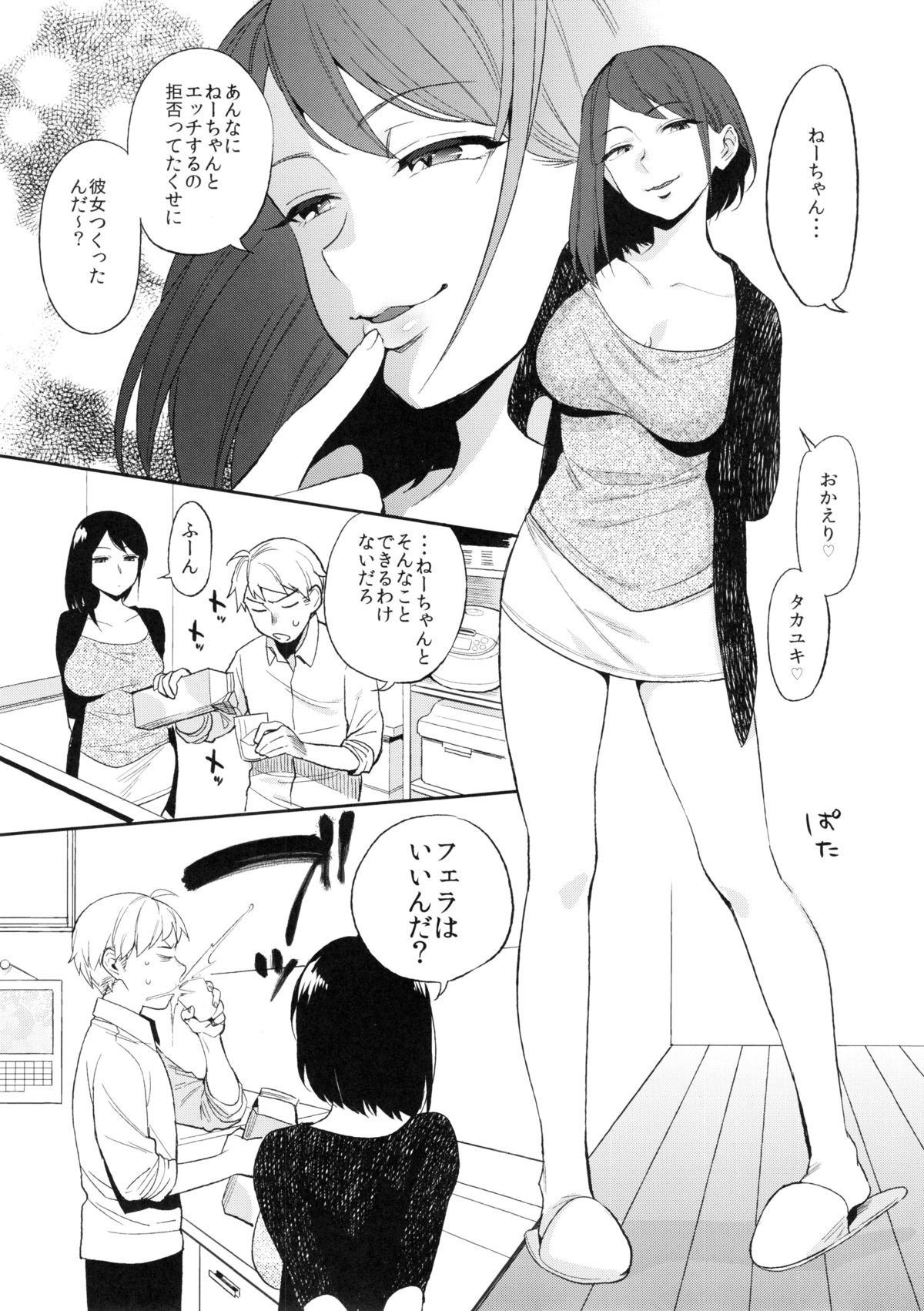 (C88) [PKグリッスル (井雲くす)] SEX INTERSECT