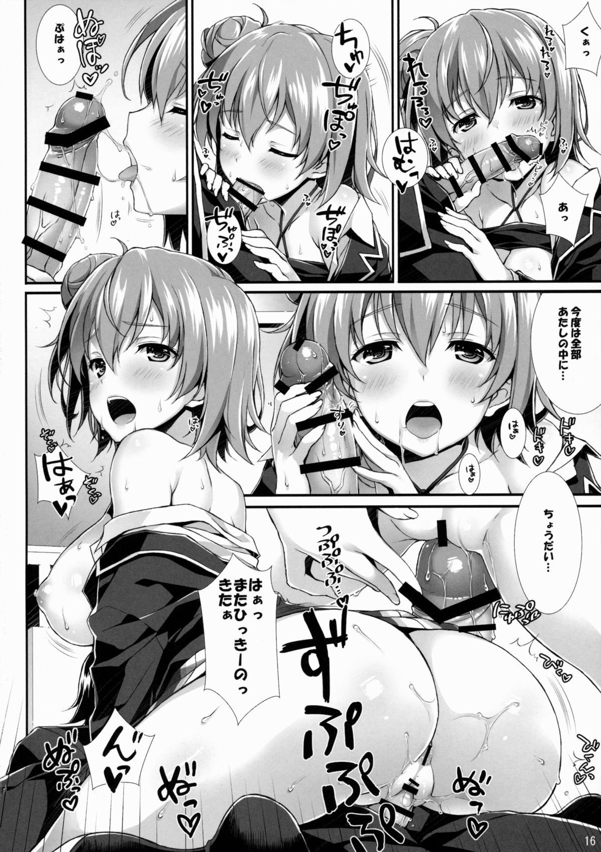 (C88) [WIREFRAME (憂姫はぐれ)] たまには俺の青春ラブコメも間違ったっていいじゃない。 (やはり俺の青春ラブコメはまちがっている。)