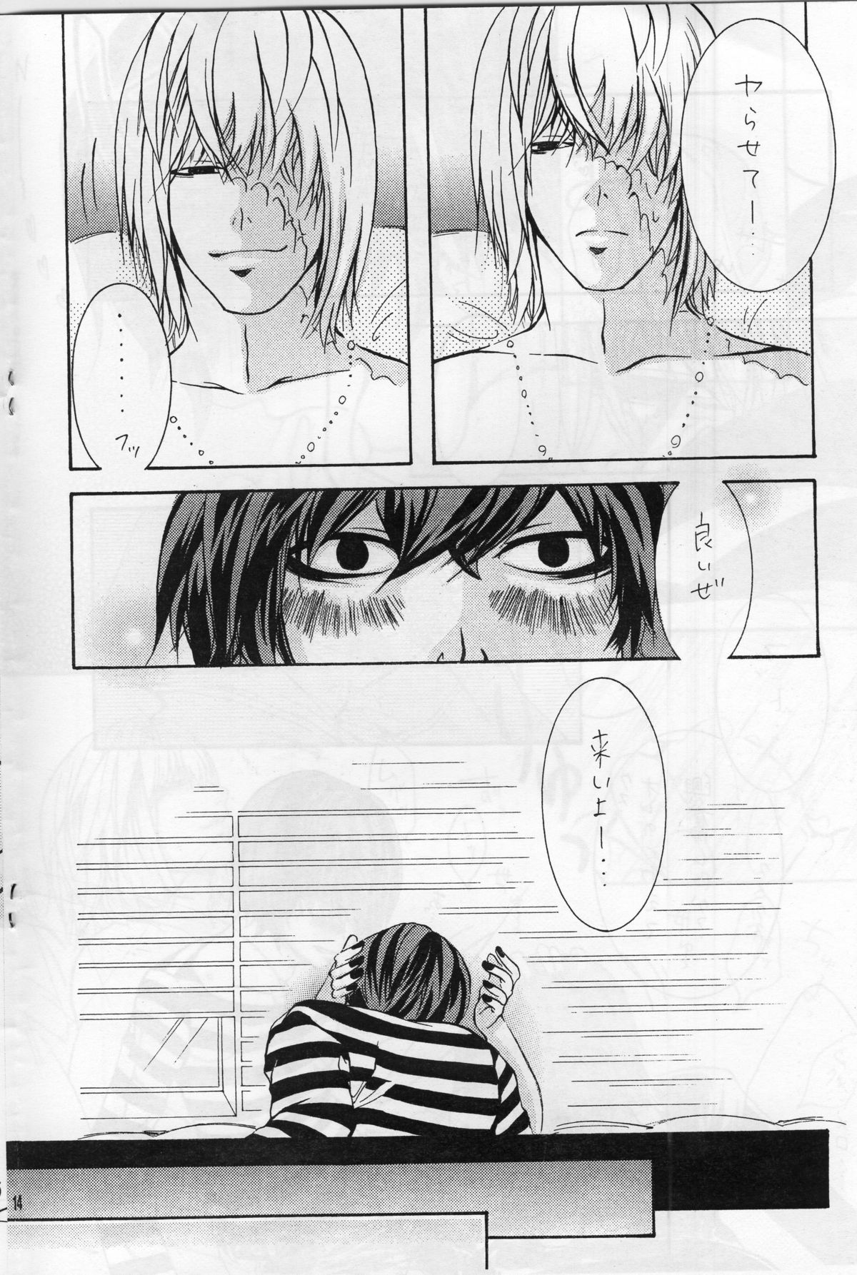 チョコ。 1/10000（デスノート）