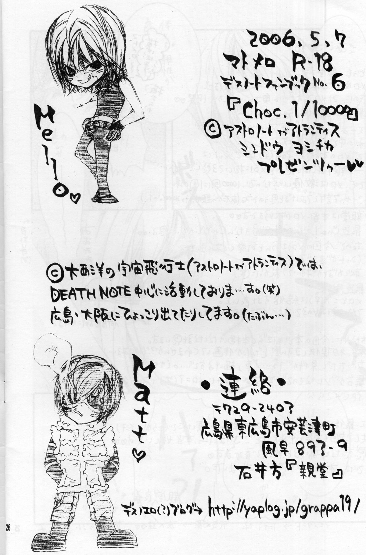 チョコ。 1/10000（デスノート）