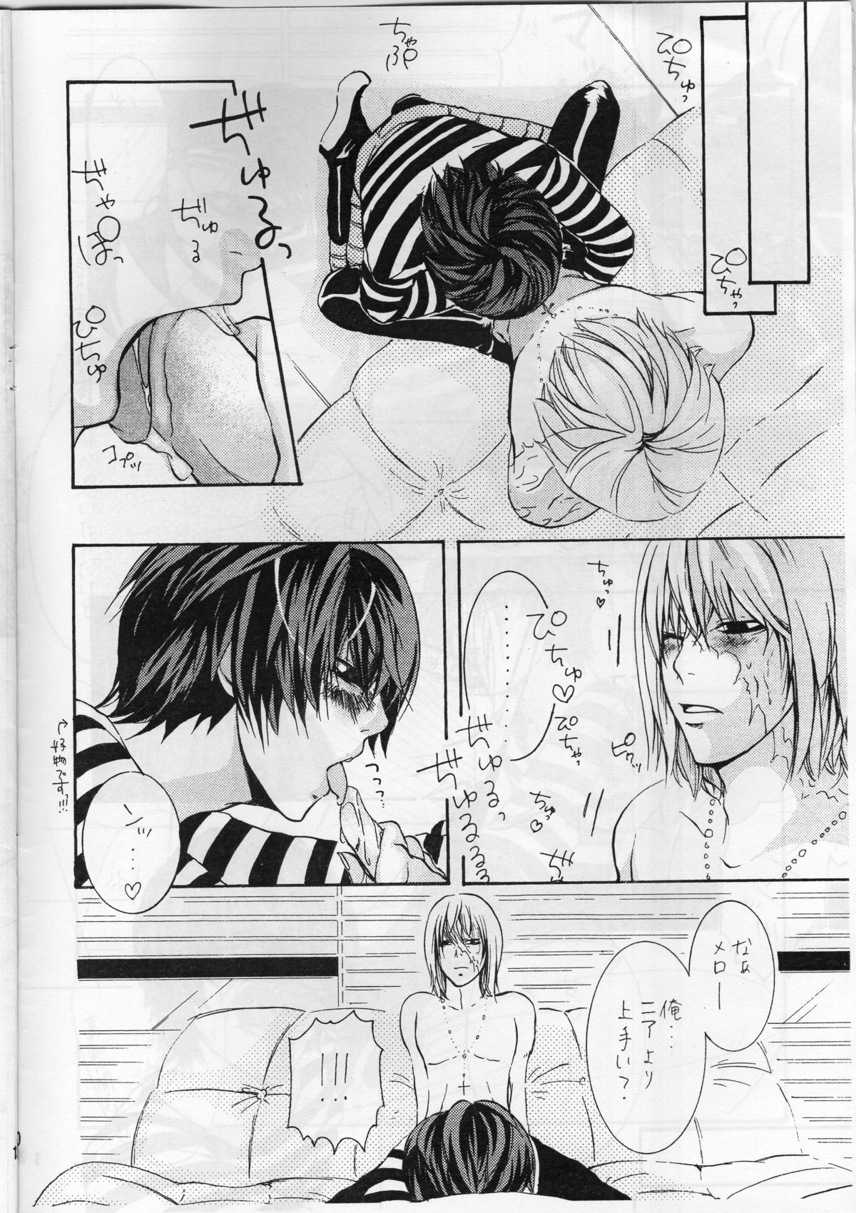 チョコ。 1/10000（デスノート）