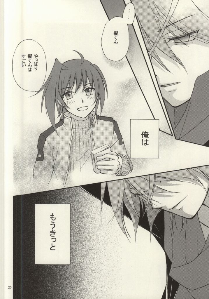 (スタンドアップ!9) [ABEGG (すぎちよ)] 跡形もなく (カードファイト!! ヴァンガード)