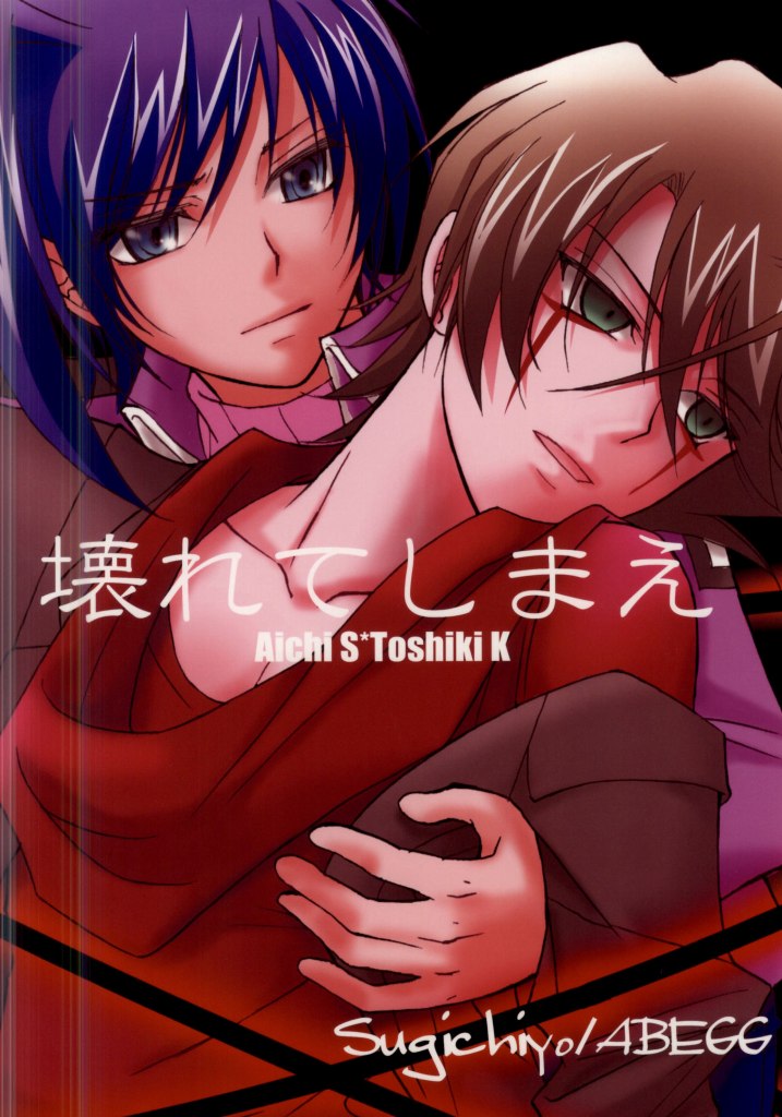 (スタンドアップ!9) [ABEGG (すぎちよ)] 跡形もなく (カードファイト!! ヴァンガード)