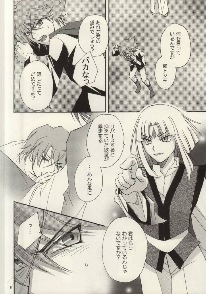 (スタンドアップ!9) [ABEGG (すぎちよ)] 跡形もなく (カードファイト!! ヴァンガード)