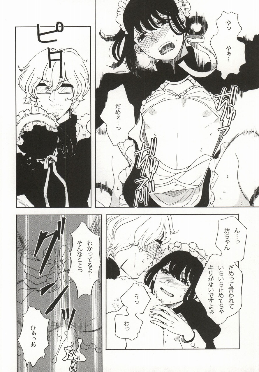 (ジェイガーデン38) [痛みが丘 (サチコ)] 夜の奉仕もメイドのお仕事