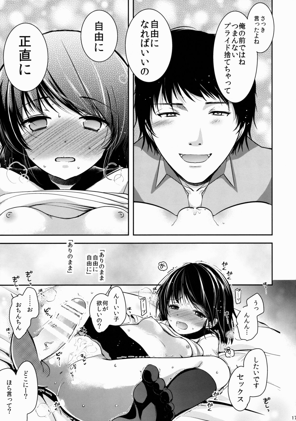 (C88) [チョコレートLv.5 (ダイナマイトmoca)] 清純JC初援交