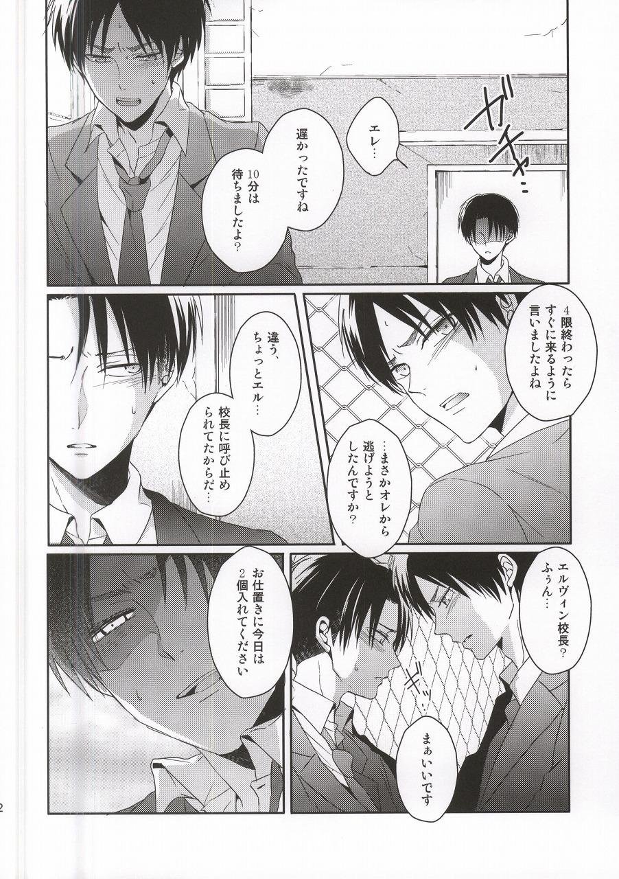 (C88) [UNAP! (まいね)] 教え子に手を出したら大変なことになったvol.3(完結) (進撃の巨人)