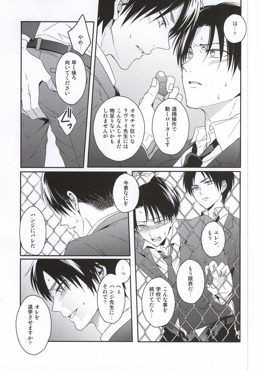 (C88) [UNAP! (まいね)] 教え子に手を出したら大変なことになったvol.3(完結) (進撃の巨人)