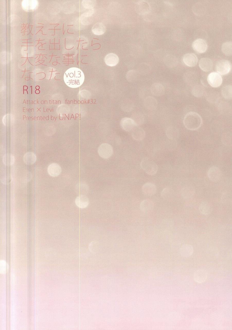 (C88) [UNAP! (まいね)] 教え子に手を出したら大変なことになったvol.3(完結) (進撃の巨人)