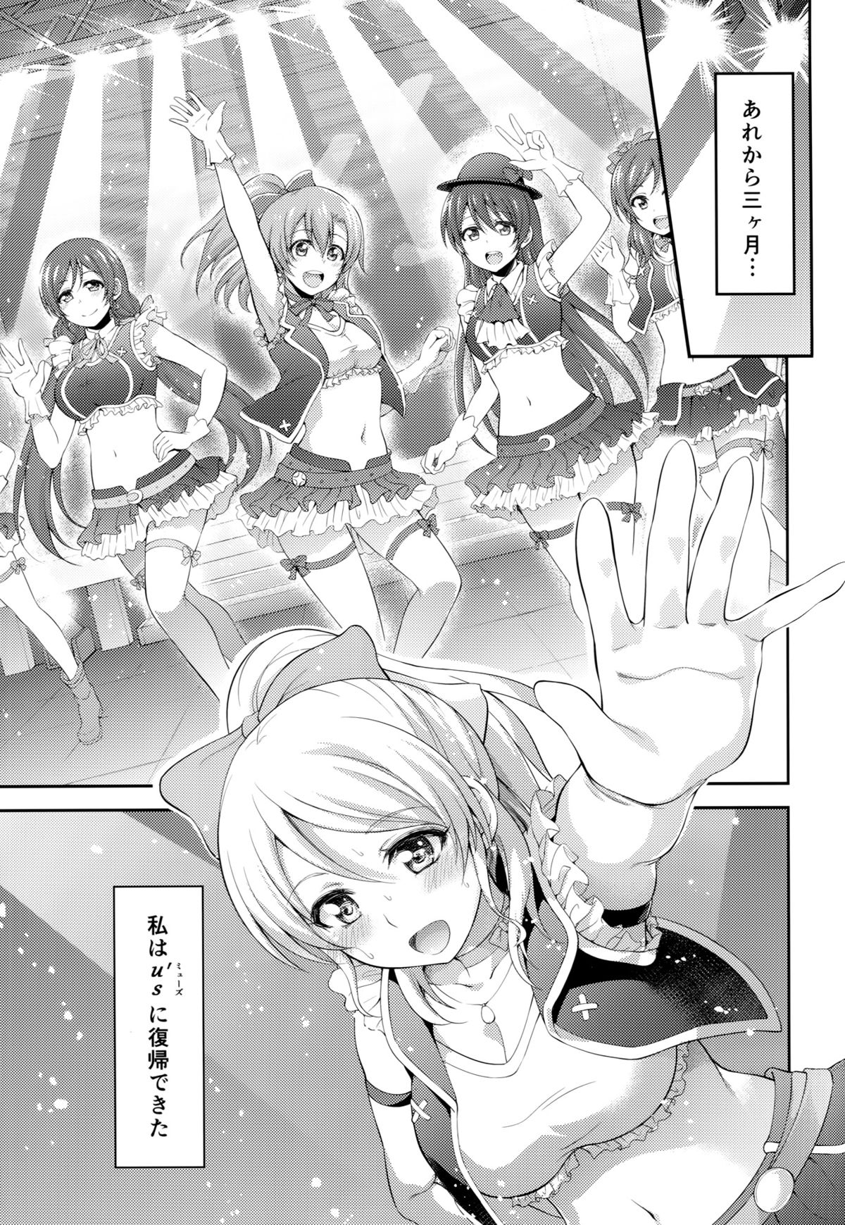 (C88) [空想バナナ (なしる)] 監禁、輪姦、エリーチカ2 (ラブライブ!)
