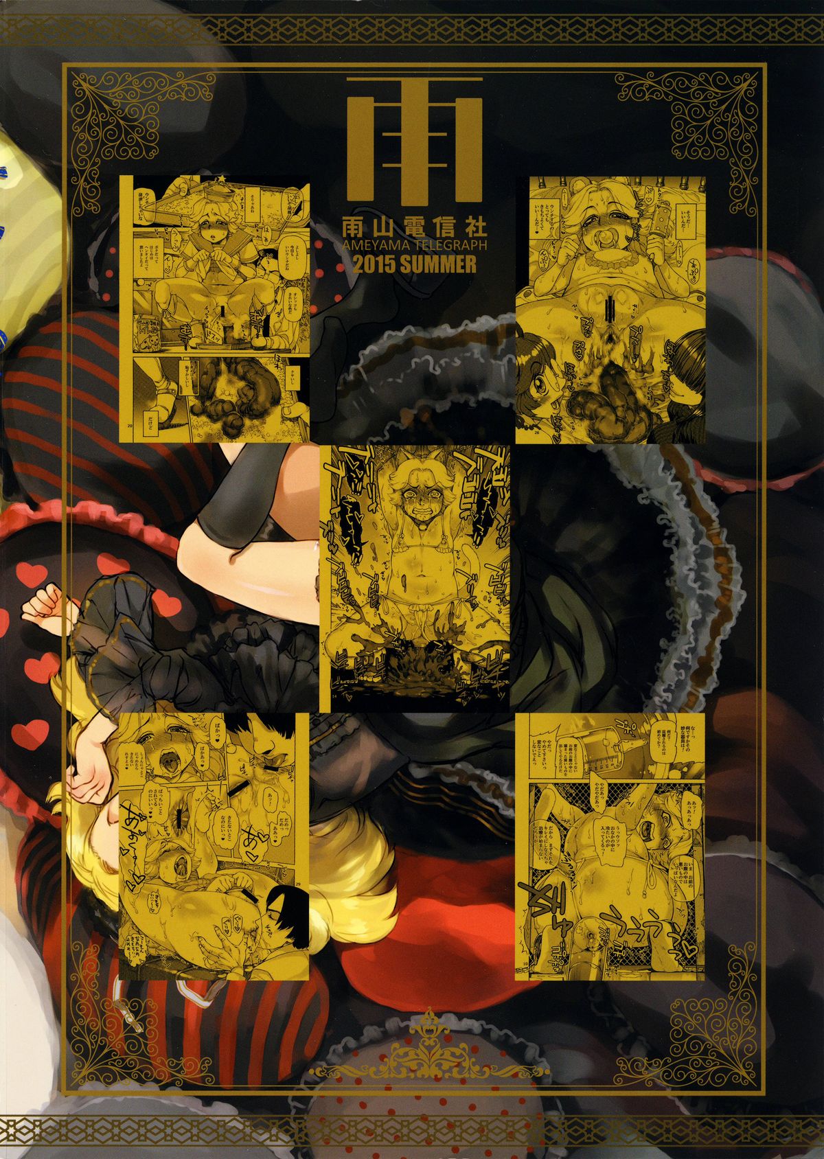 (C88) [雨山電信社 (雨山電信)] 斑鳩胡桃の偶像少女排泄レッスン(上)