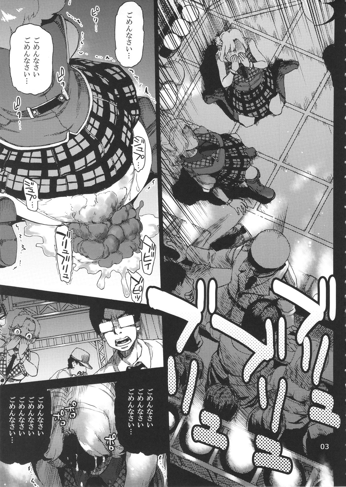 (C88) [雨山電信社 (雨山電信)] 斑鳩胡桃の偶像少女排泄レッスン(上)