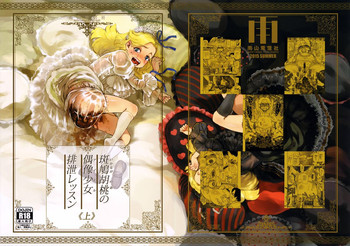 (C88) [雨山電信社 (雨山電信)] 斑鳩胡桃の偶像少女排泄レッスン(上)