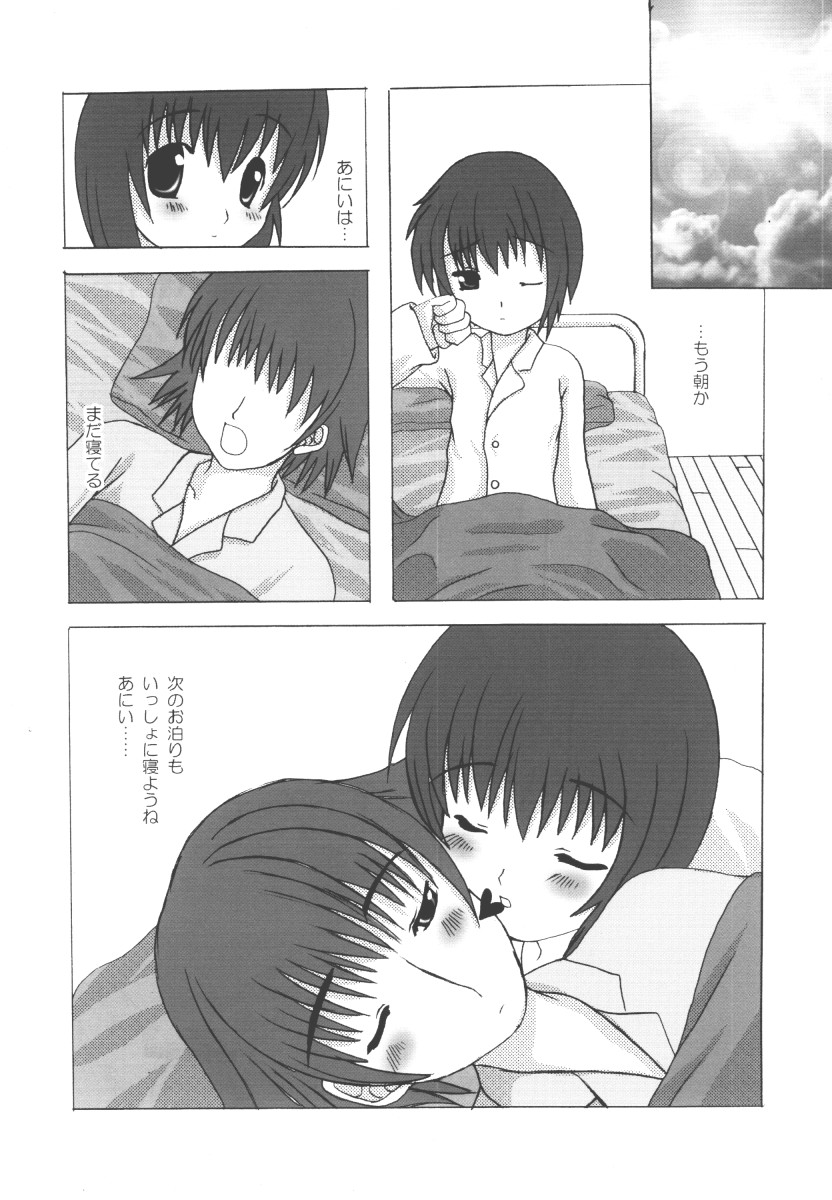 [にがりずむ (仁賀湊一郎)] きみがすき。(シスター・プリンセス)