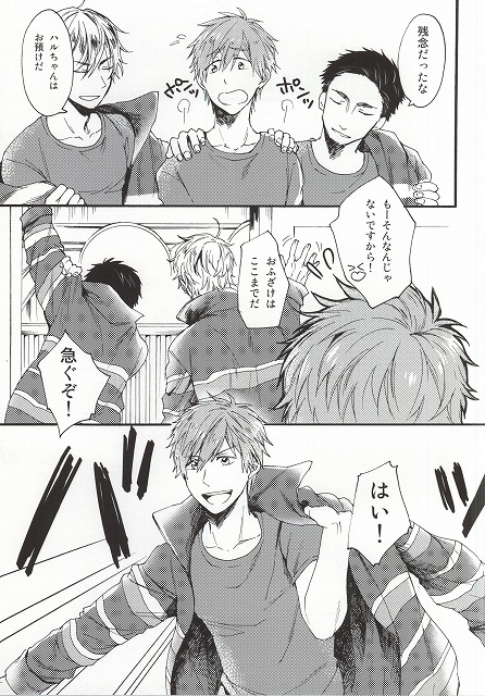 (C87) [ゆーちょ (ぱる)] HAPPY LOVER (Free!)