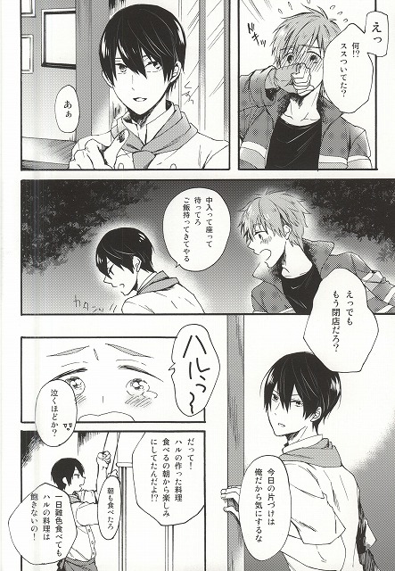 (C87) [ゆーちょ (ぱる)] HAPPY LOVER (Free!)