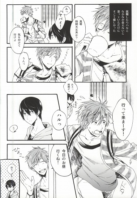 (C87) [ゆーちょ (ぱる)] HAPPY LOVER (Free!)