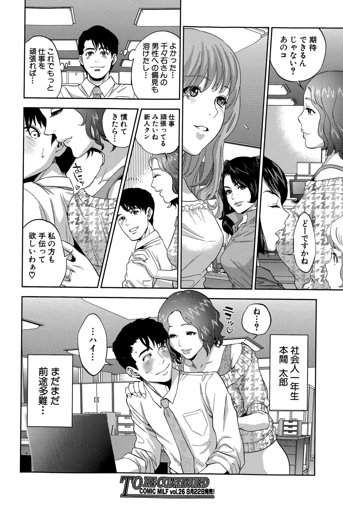 コミックミルフ 2015年8月号 Vol.25