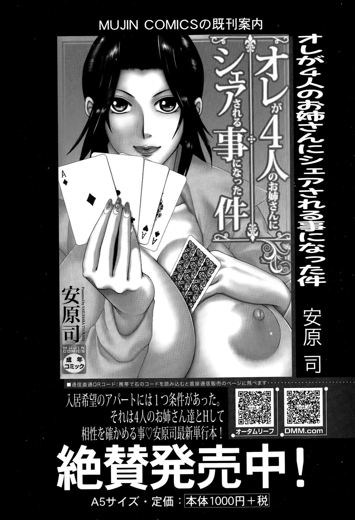 コミックミルフ 2015年8月号 Vol.25