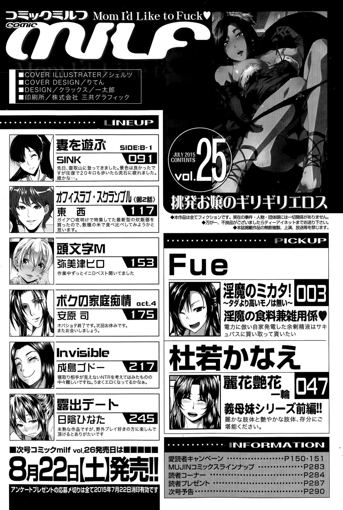 コミックミルフ 2015年8月号 Vol.25