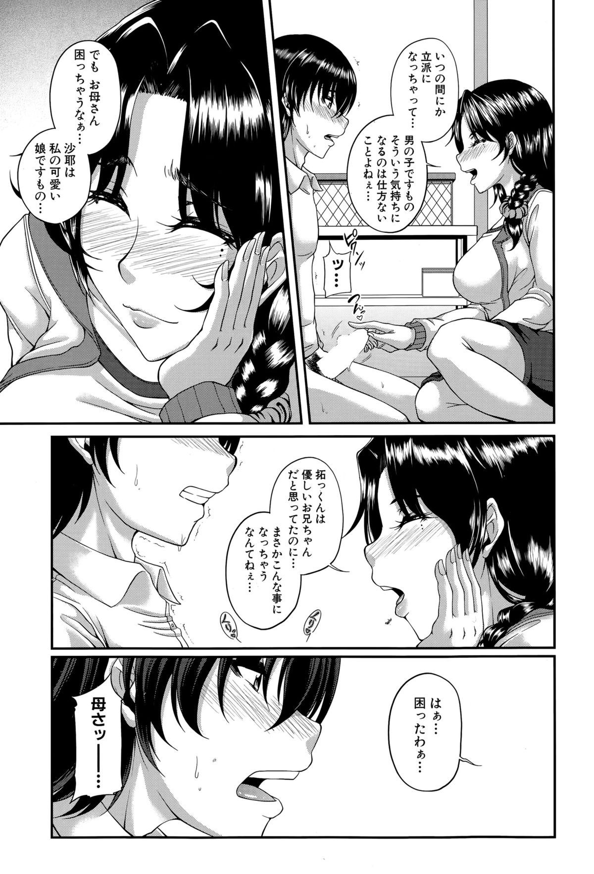 コミックミルフ 2015年8月号 Vol.25