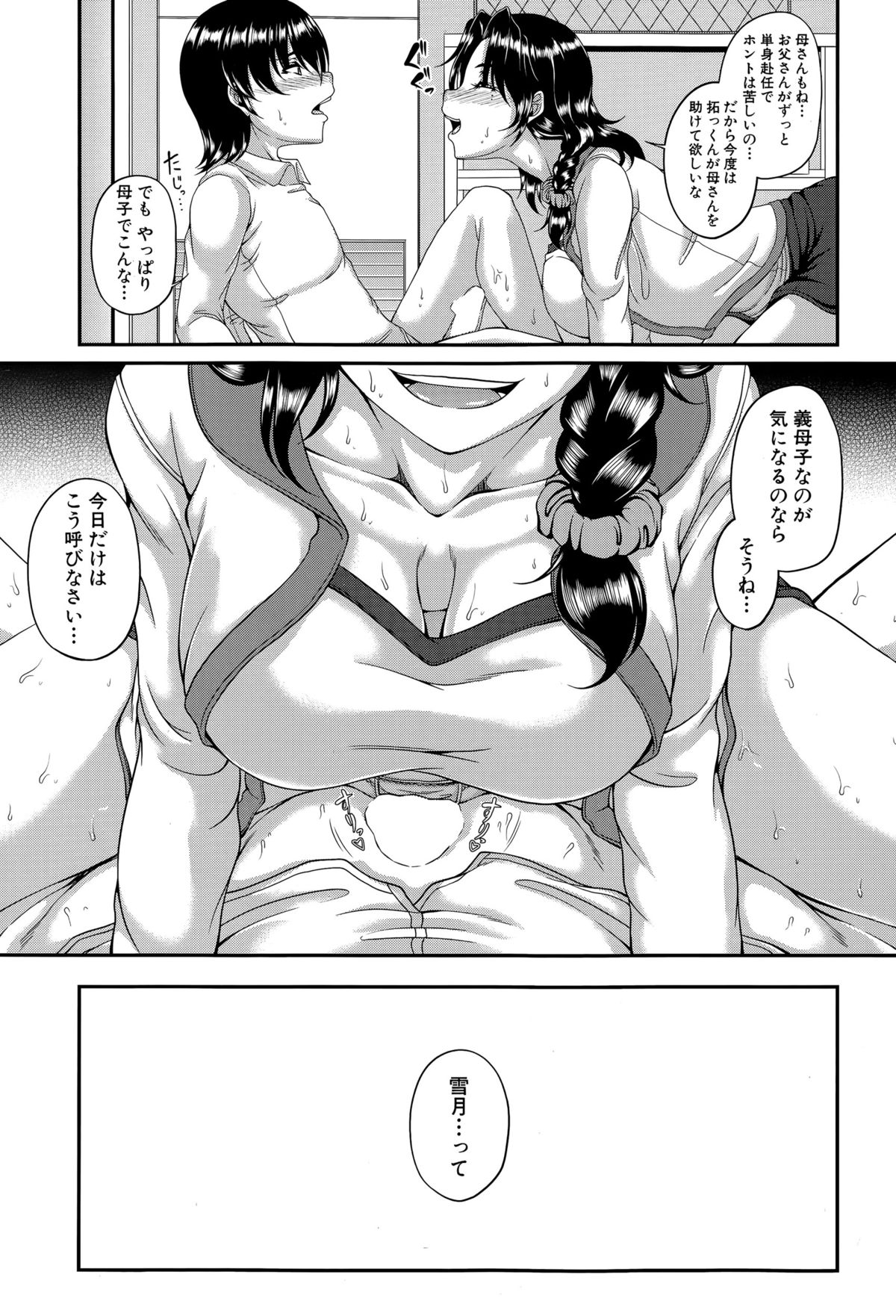 コミックミルフ 2015年8月号 Vol.25