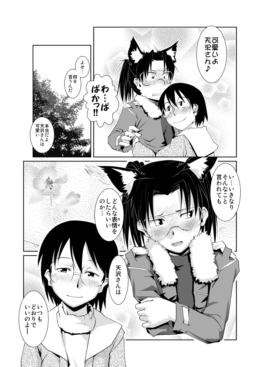 [かもたま酒造 (かもたま)] 電脳ヤオイの本 (電脳コイル) [DL版]