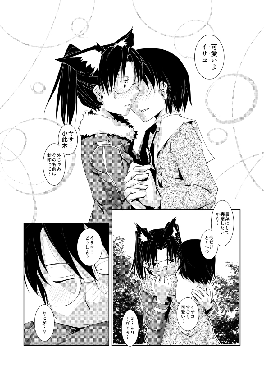 [かもたま酒造 (かもたま)] 電脳ヤオイの本 (電脳コイル) [DL版]