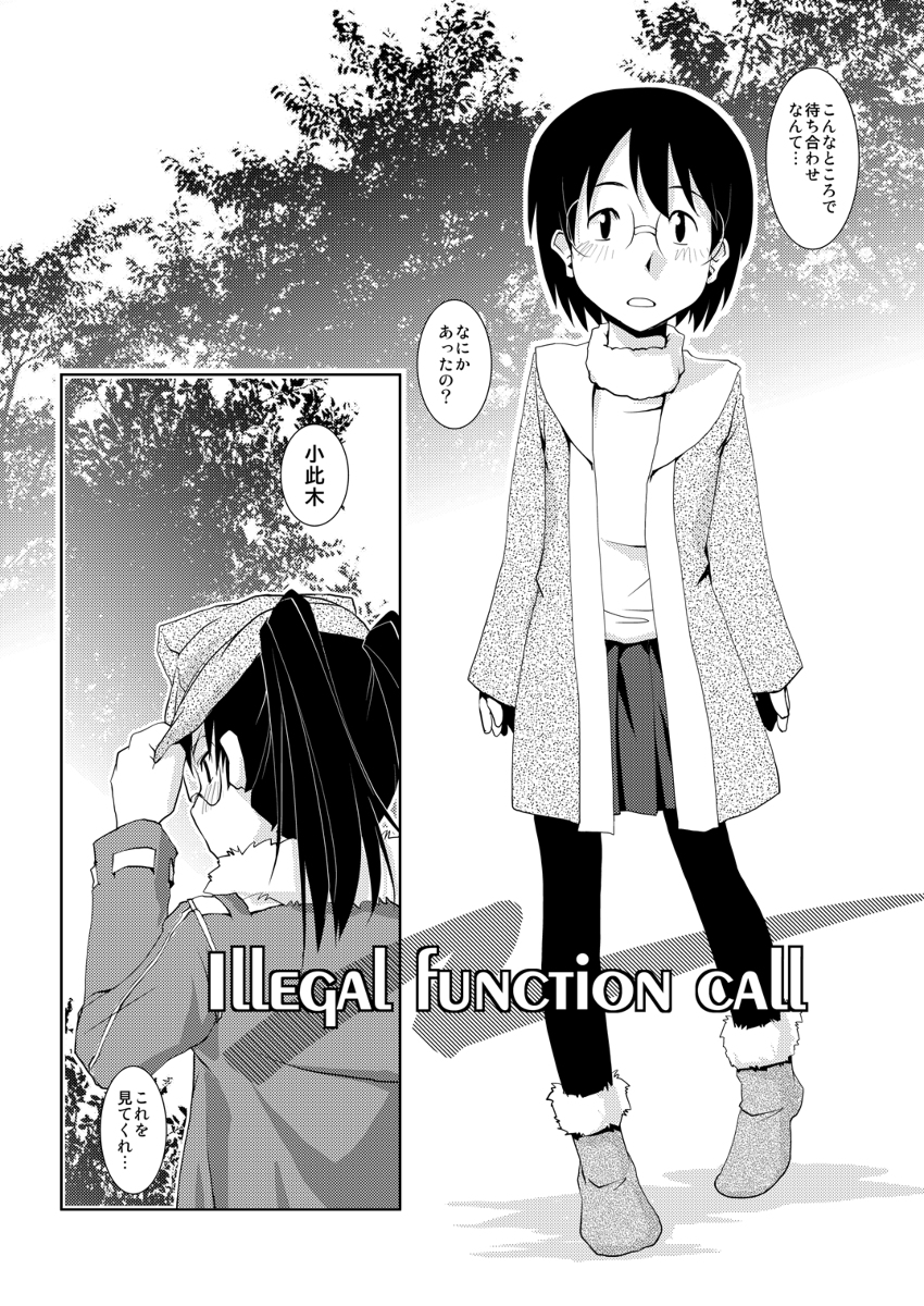 [かもたま酒造 (かもたま)] 電脳ヤオイの本 (電脳コイル) [DL版]