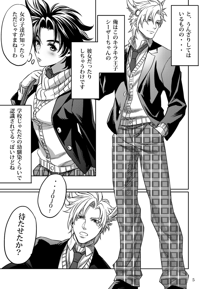 【女体化注意】キラキラ王子とガッティーナ！【ハピジョイ新事】（ジョジョの奇妙な冒険）【サンプル】