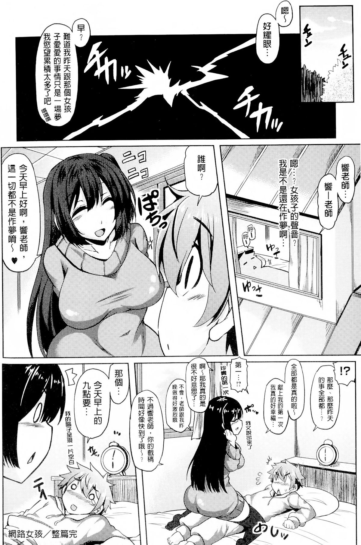 [綾枷ちよこ] 年上上等 [中国翻訳]