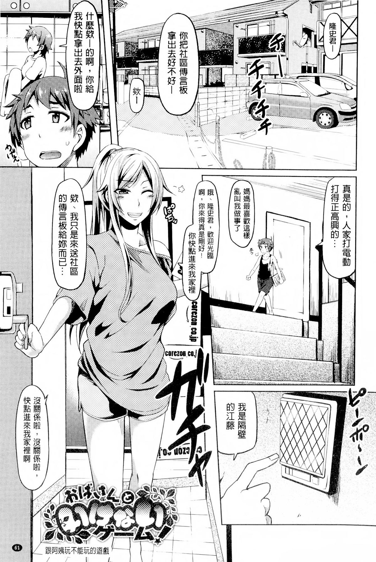 [綾枷ちよこ] 年上上等 [中国翻訳]