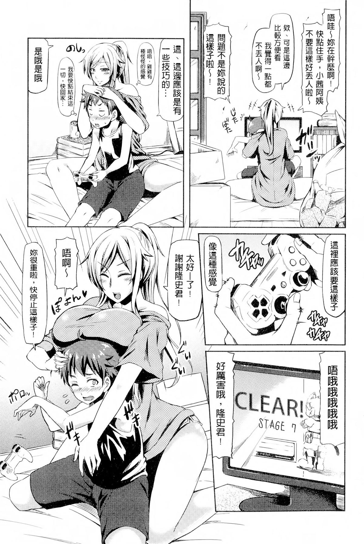 [綾枷ちよこ] 年上上等 [中国翻訳]