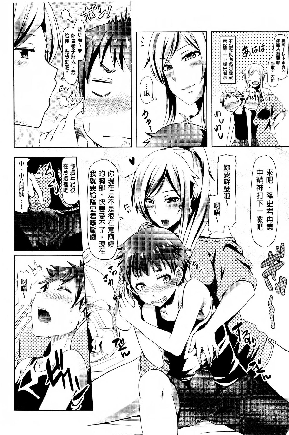 [綾枷ちよこ] 年上上等 [中国翻訳]