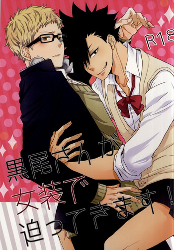 (HARUCC20) [Paz (いちた)] 黒尾さんが女装で迫ってきます! (ハイキュー!!)