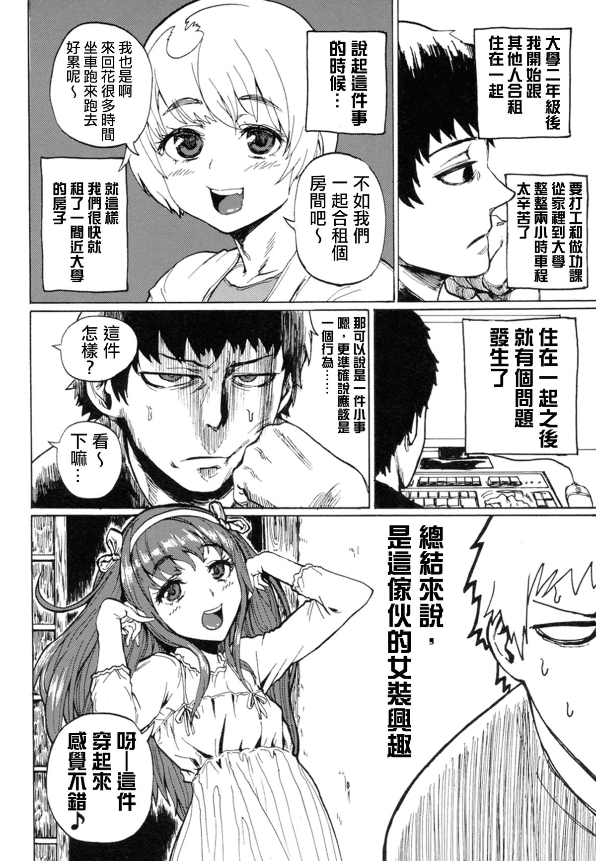 [SGK] しぇあ★ちん (オトコノコ時代 Vol.8) [中国翻訳]