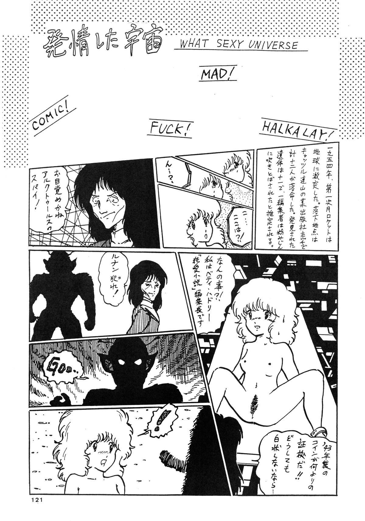 [ルナ・インダストリア (よろず)] 84式