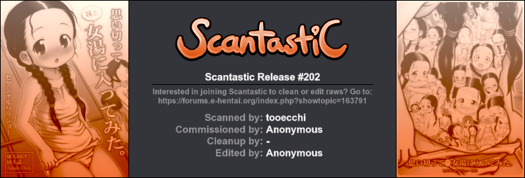 (C84) [セクシャルハラショー (らすと～)] 思い切って妹と女湯に入ってみた。